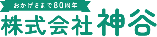 株式会社神谷