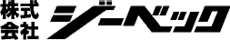 株式会社ジーベック